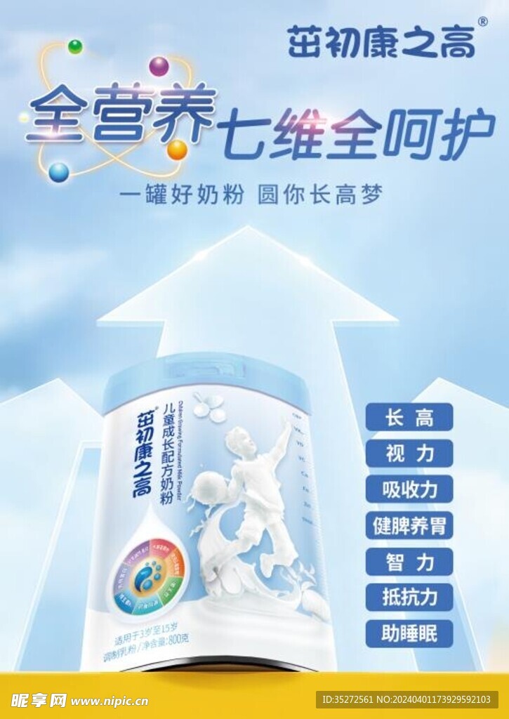 成长奶粉