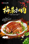 梅菜扣肉