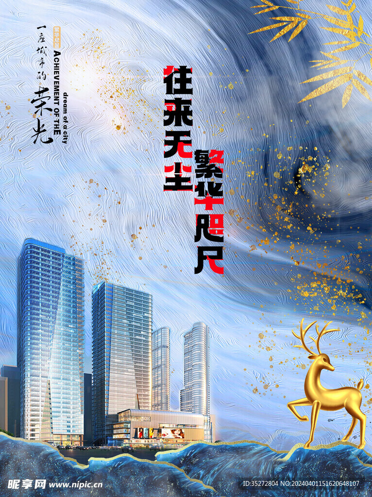 房地产海报