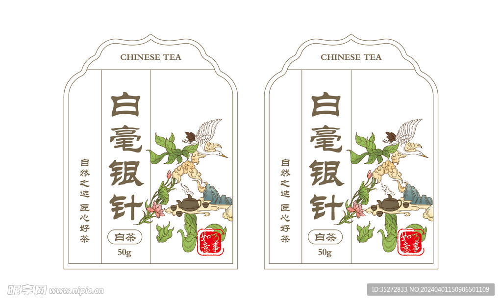 茶饮标签矢量图可修改文字图片