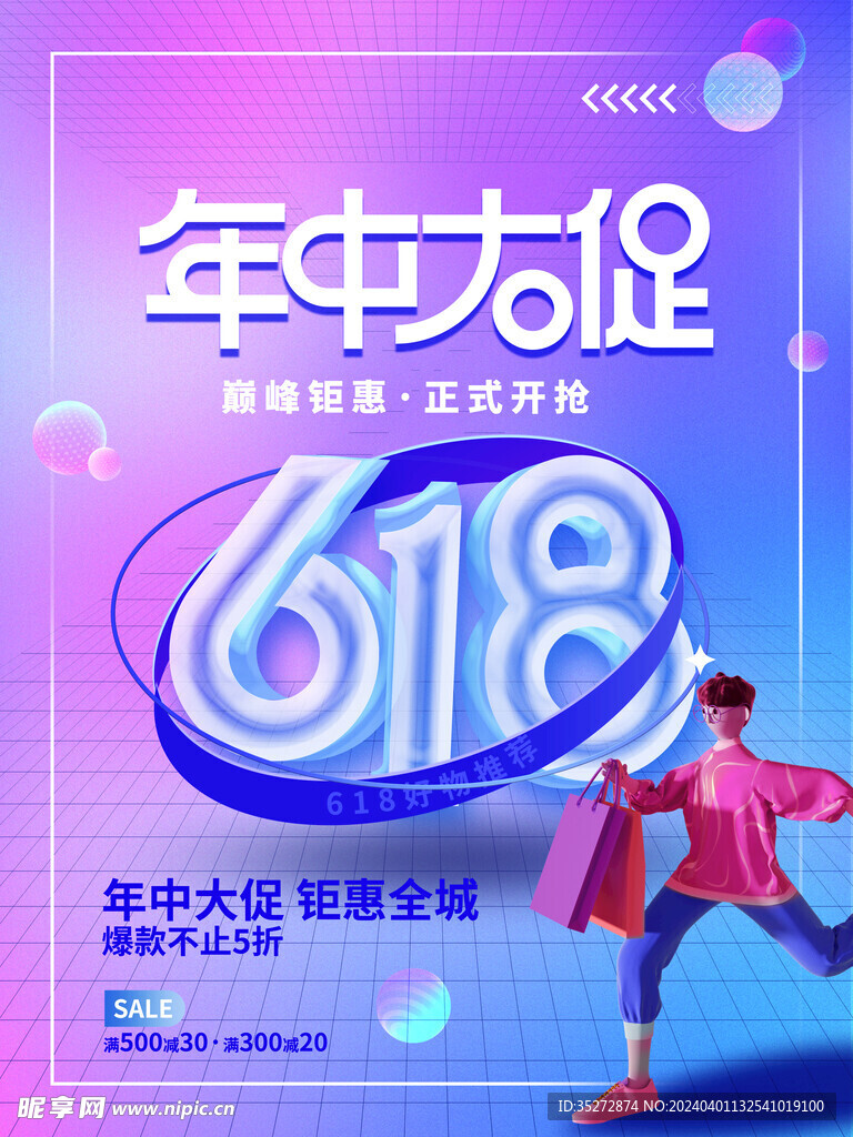 618年中大促