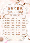 美甲价目表