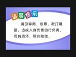 温馨提示