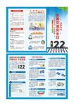 冬季交通安全三折页
