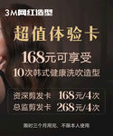 美发超值体验卡