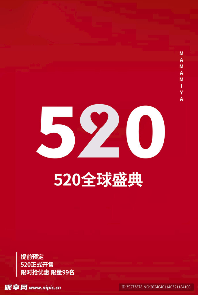 520活动背景