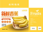 香蕉包装图片