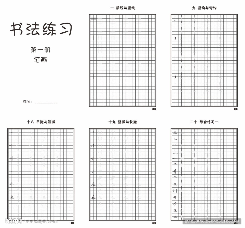 书法第一册