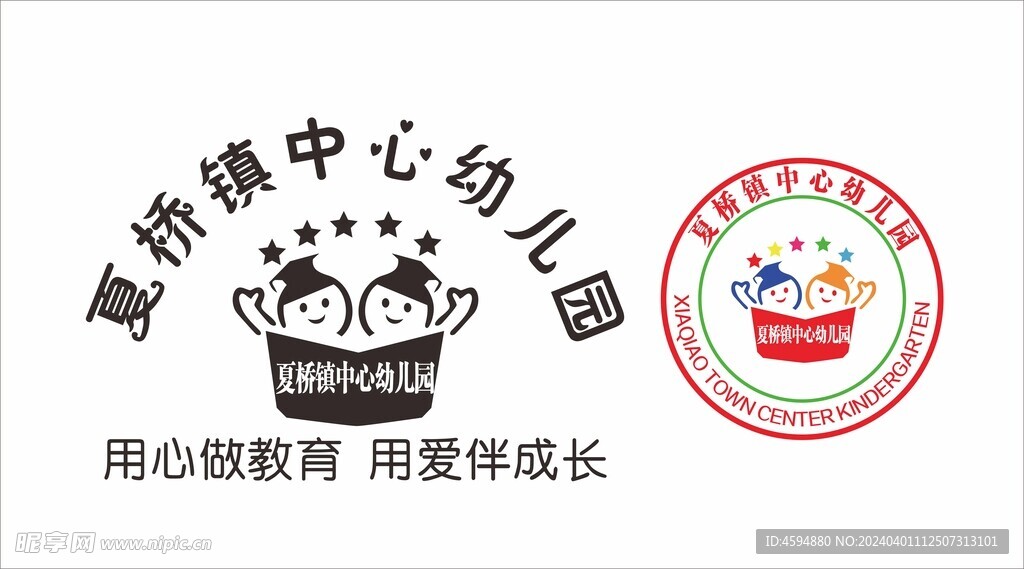 夏桥镇中心幼儿园