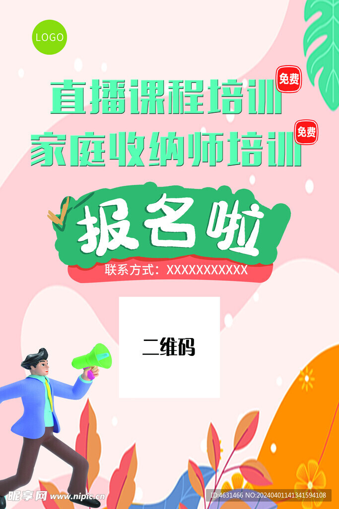 直播报名