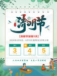 清明节放假通知