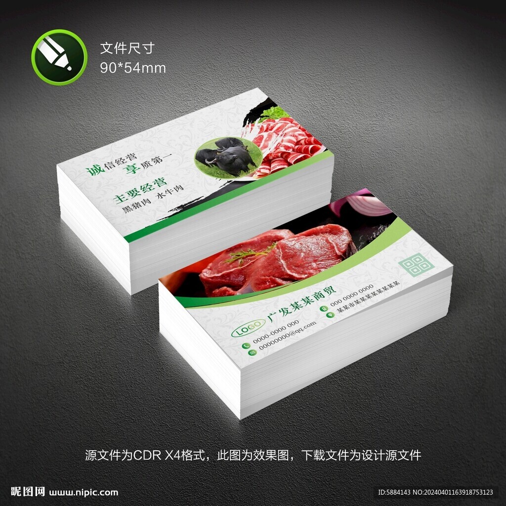 肉类名片