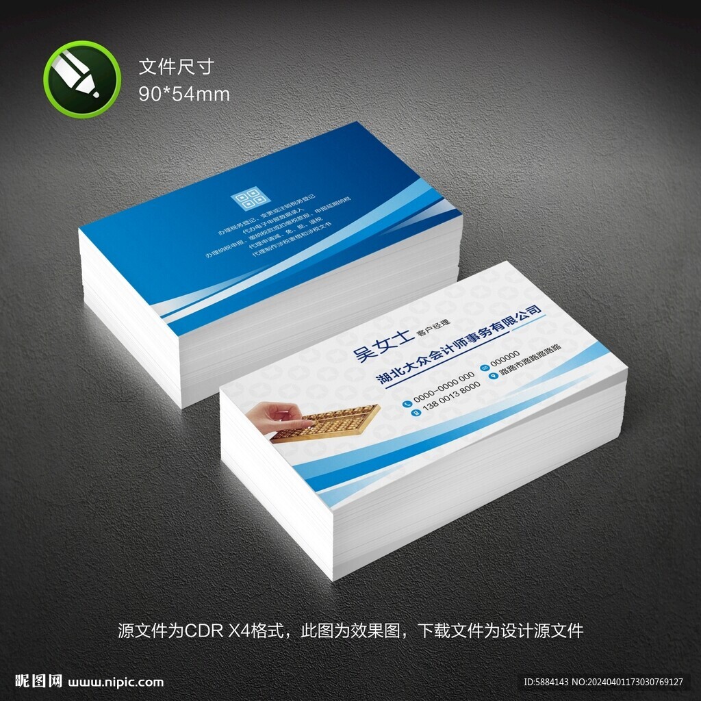 蓝色财务名片