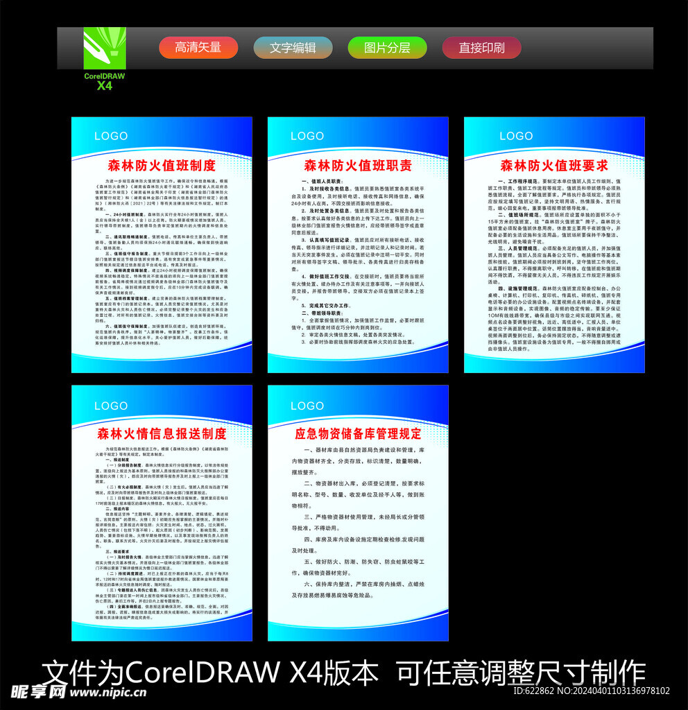 森林防火制度  