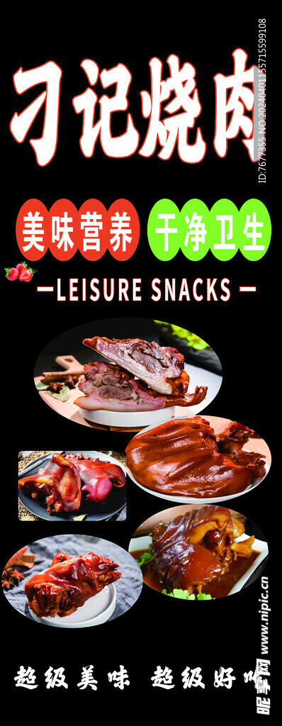 烧肉 猪头肉