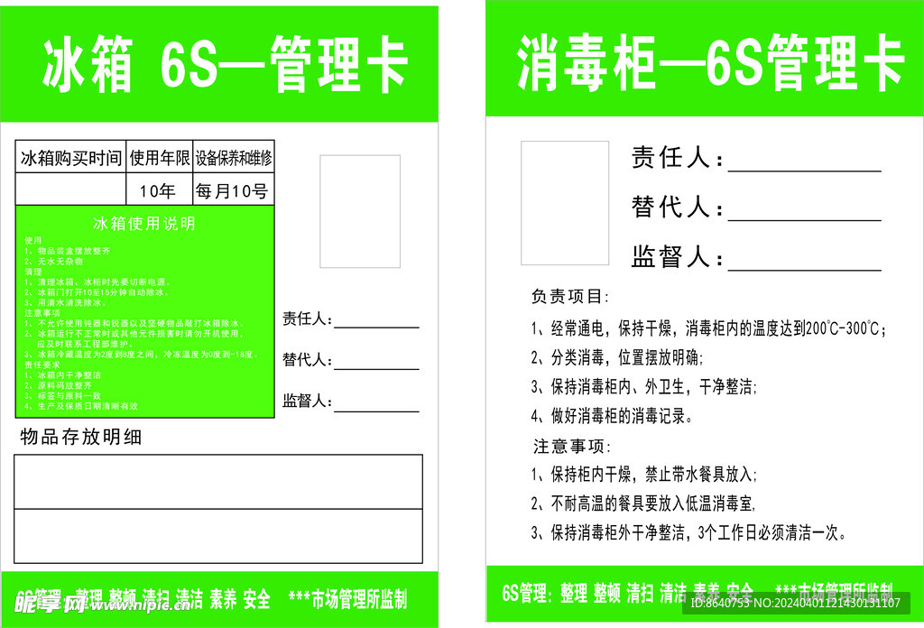 冰箱管理卡