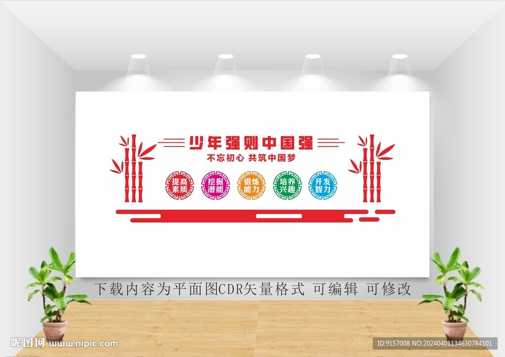 少年强则中国强文化墙图片
