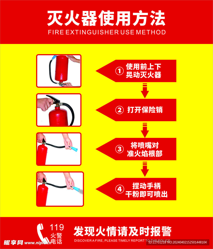  灭火器使用方法图片