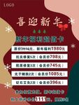 元旦美容活动