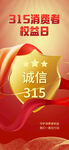 诚信315