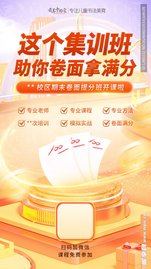 书法卷面海报
