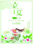 立夏