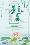 立夏海报