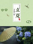 立夏