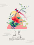 立夏