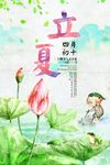 立夏