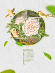 立夏