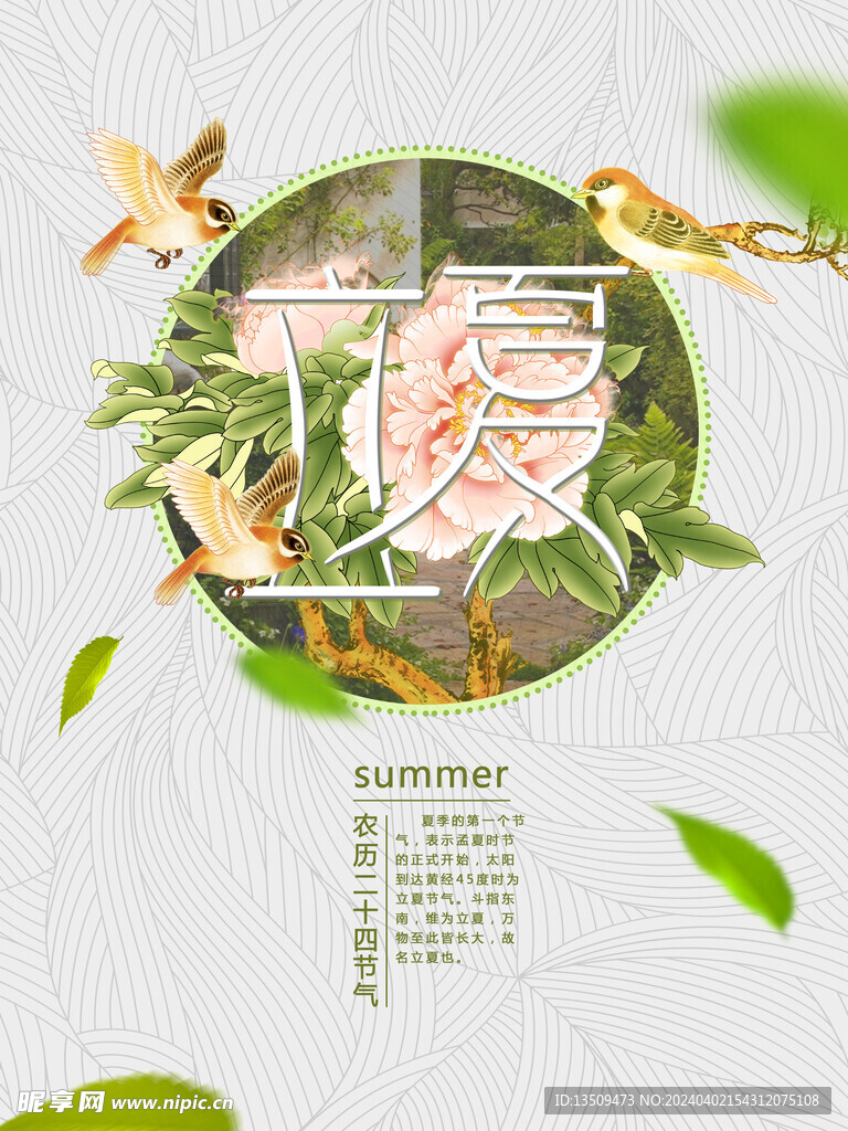 立夏