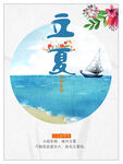 立夏