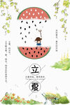 立夏海报