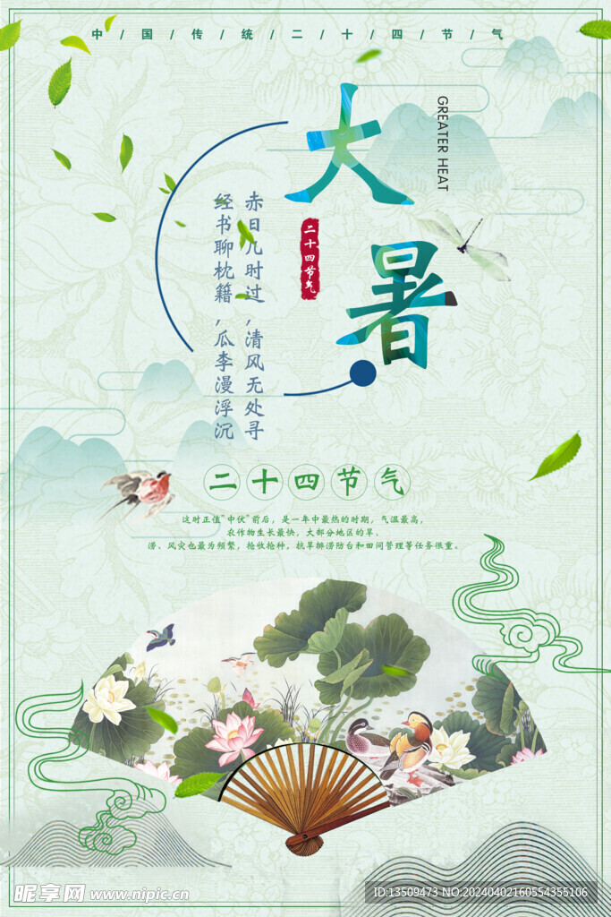 大暑