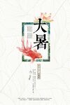 大暑