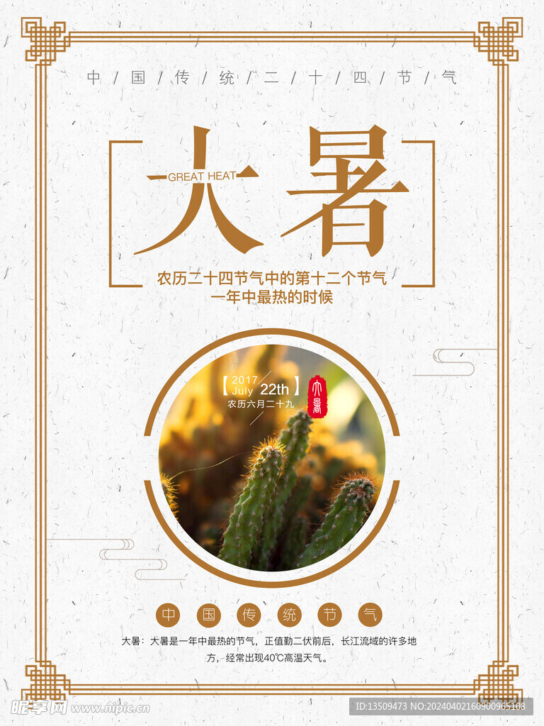 大暑海报