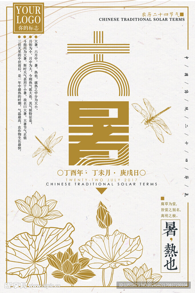 大暑