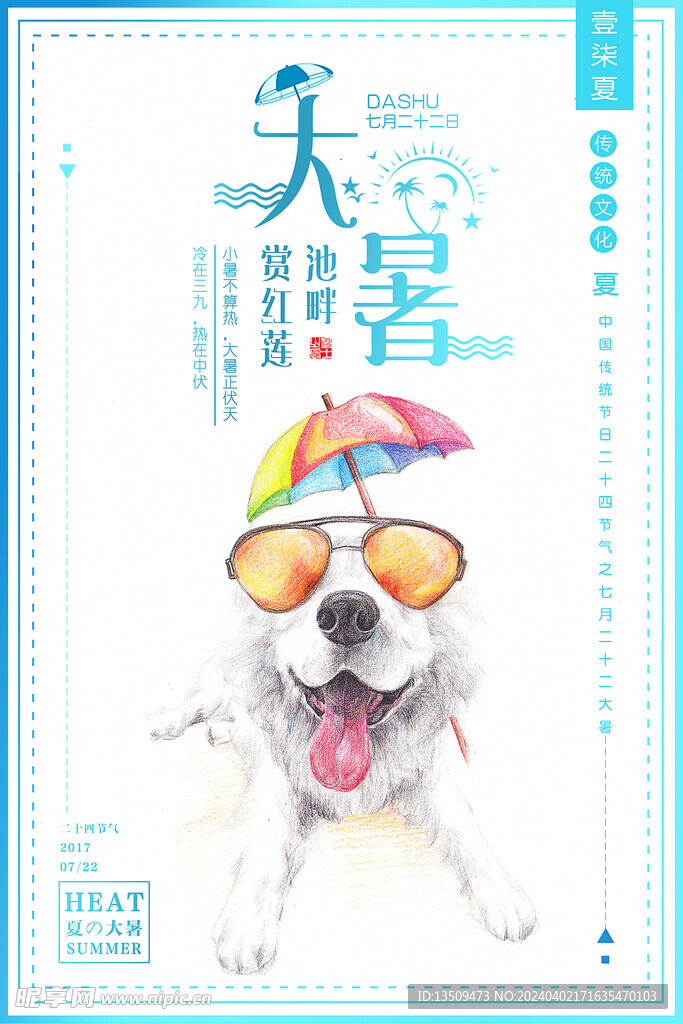 大暑