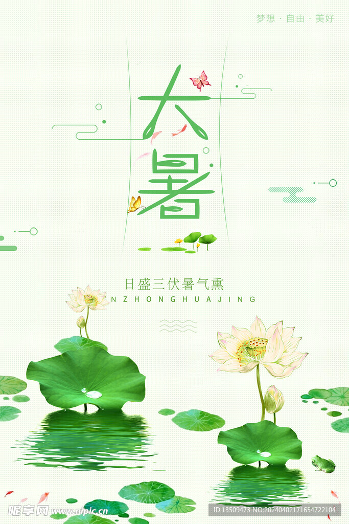 大暑