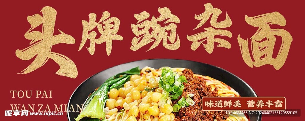 头牌美食面类画面