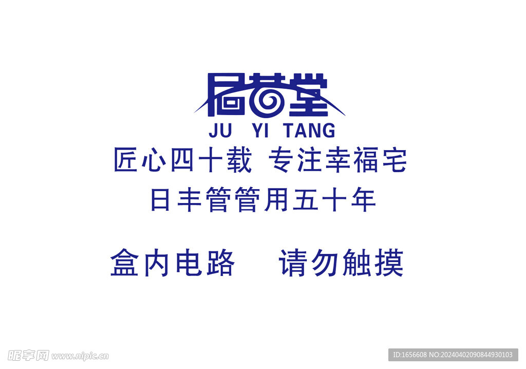 居艺堂