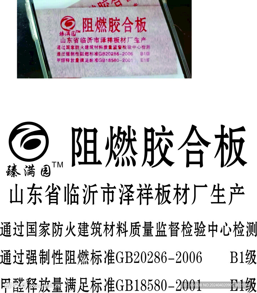 臻满园