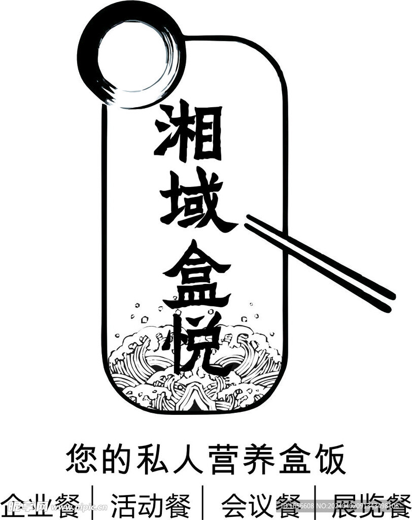 湘域盒悦
