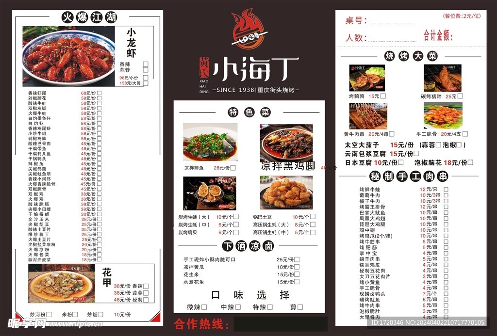烧烤菜单