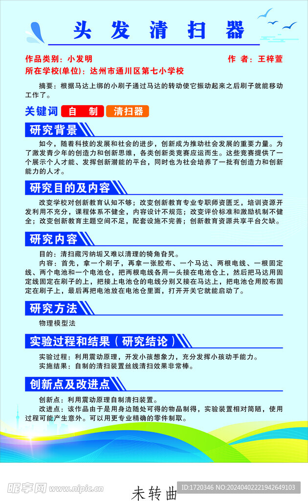 发明介绍海报