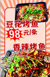 烤鱼 
