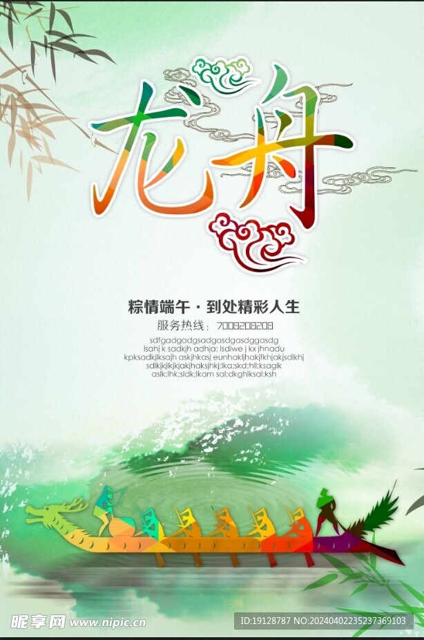 端午节