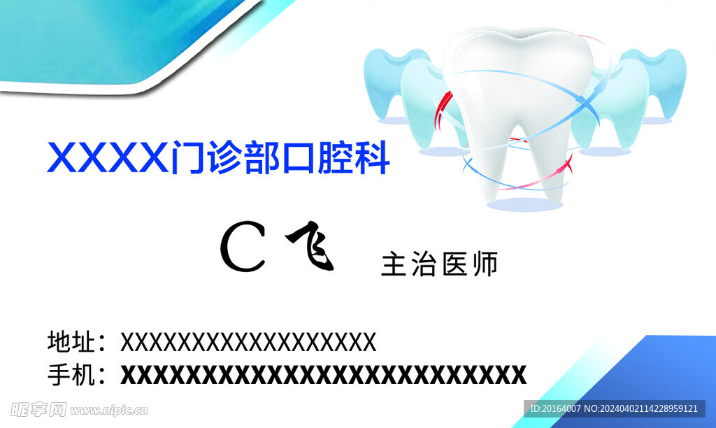 口腔科
