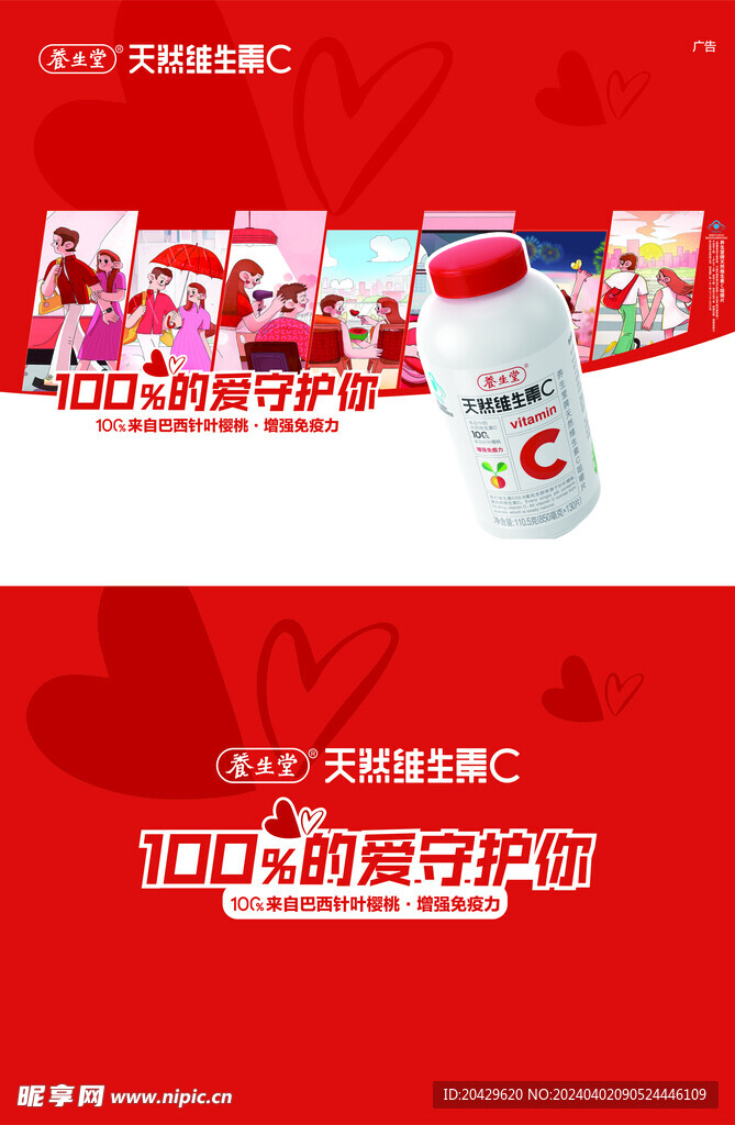 养生堂 维生素C